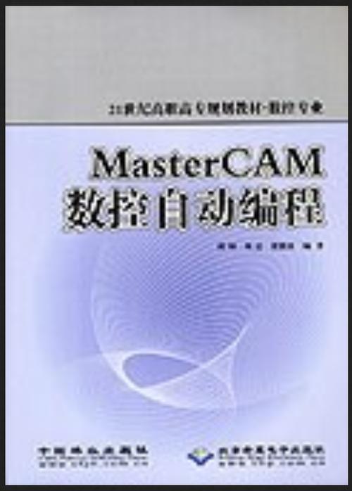 mastercam自动编程