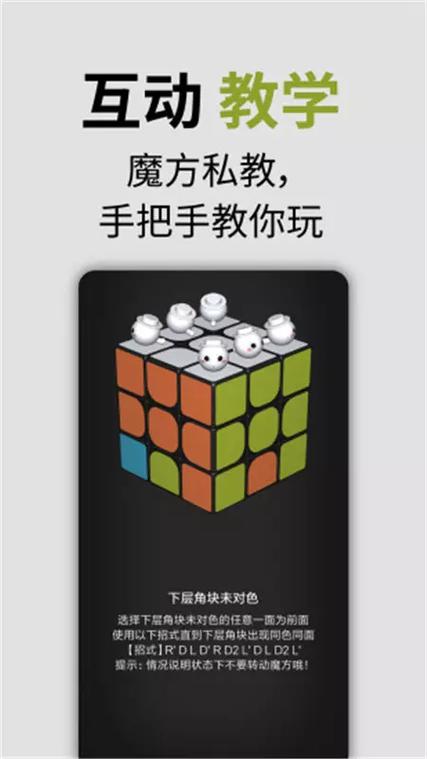 智能魔方app停用缩略图