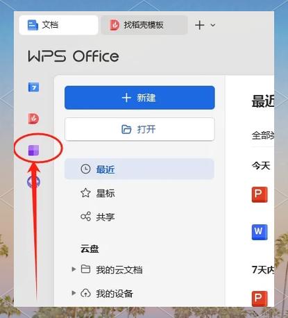 wps文件储存在手机哪里缩略图