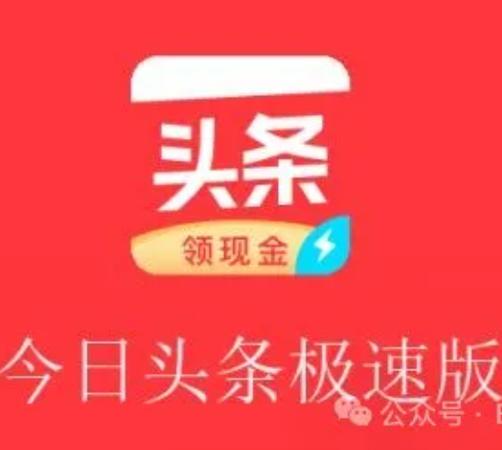 今日头条领现现金版缩略图