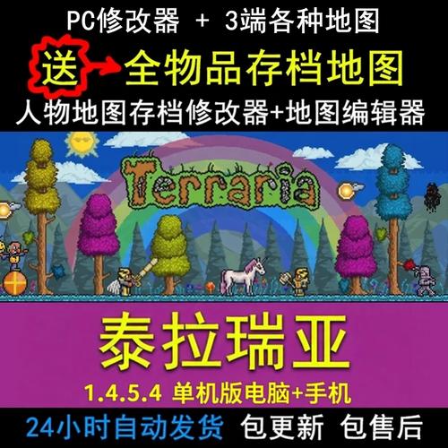 terraria存档编辑器游戏截图