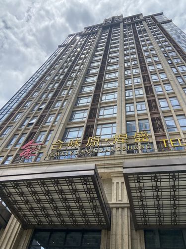 合味原煌盛图标