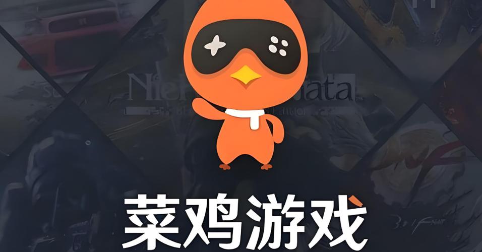 下载菜鸡旧版本游戏截图
