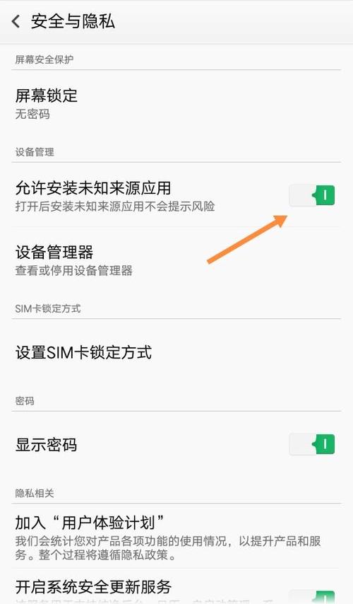 手机阻止安装第三方软件怎么解决缩略图