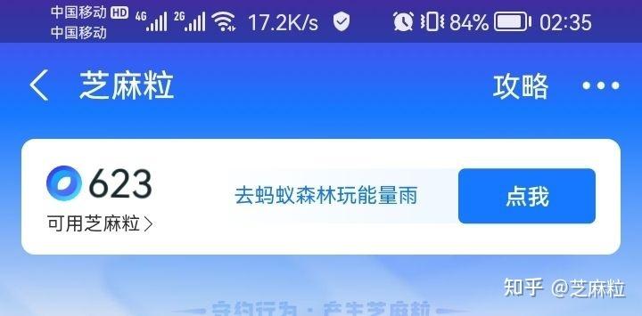 支付宝0芝麻粒怎么获得芝麻粒缩略图