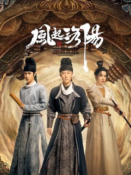 风起洛阳谁是春秋道老大缩略图