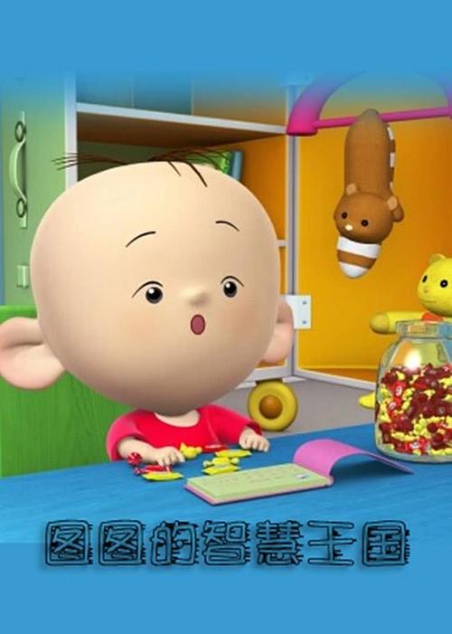 大耳朵图图-图图的智慧王国图标