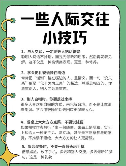 大学生人际交往的规律和选择图标