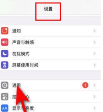 苹果手机应用受信任设置