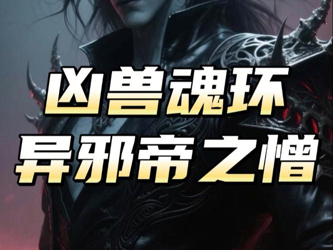 斗罗H5凶兽魂环攻略缩略图