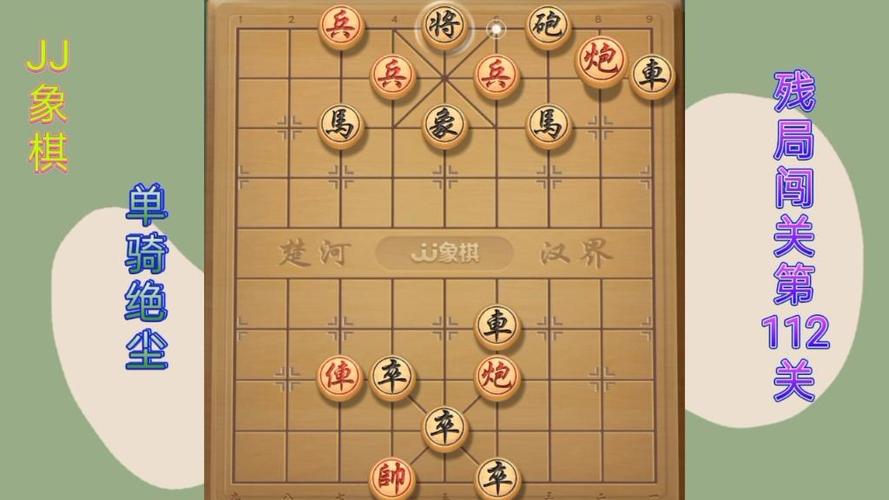 JJ象棋单骑绝尘残局游戏截图