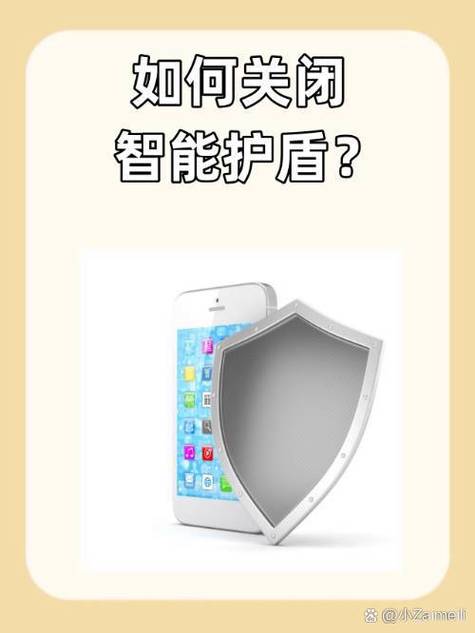 关闭Oppo智能护盾的注意事项
