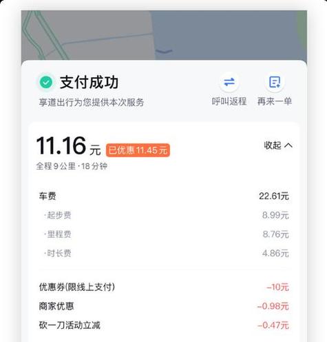打车付款截图生成器缩略图