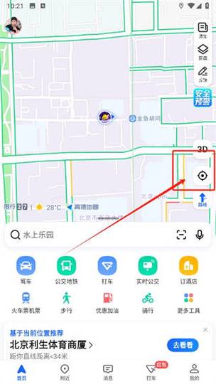高德地图定位不准怎么办缩略图