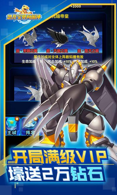 数码宝贝相遇无限钻石金币版缩略图