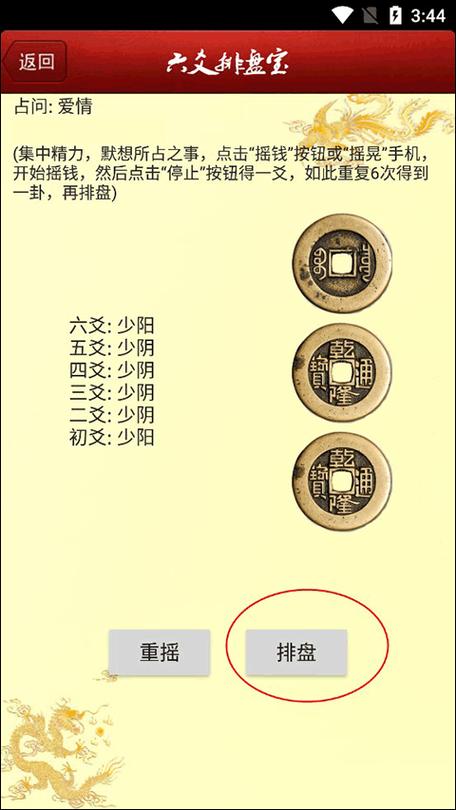 六爻排盘宝官方免费缩略图