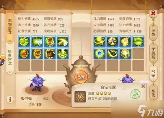 梦幻西游宠物合成游戏截图