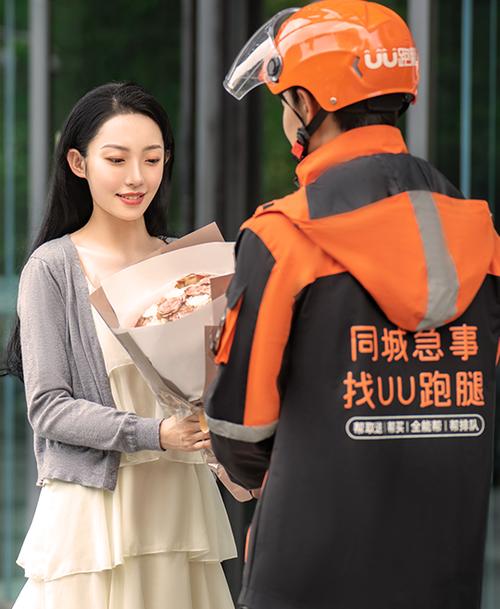 uu跑腿怎么下单缩略图