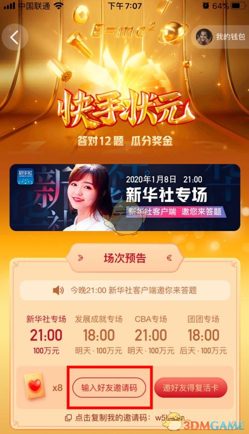 快手状元答题怎么答缩略图