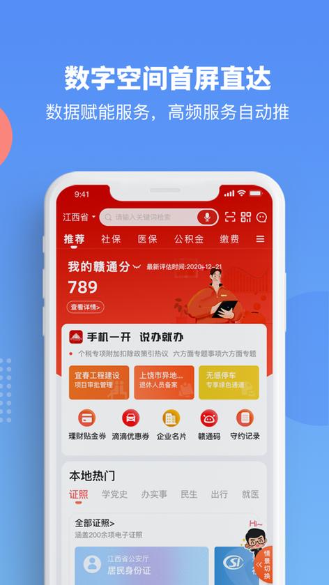 赣服通app下载缩略图