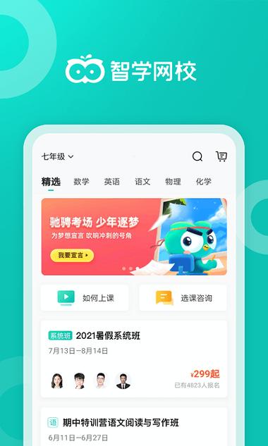 智学网家长端成绩查询游戏截图