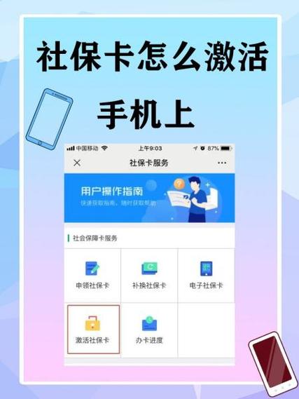 中国银行社保卡如何激活