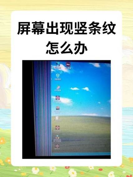 ns屏幕出现条纹的原因图标