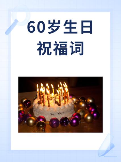 年年岁岁生日祝福语缩略图