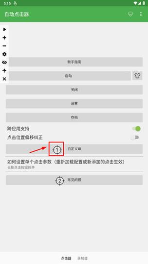 苹果自动点击设置无限循环缩略图