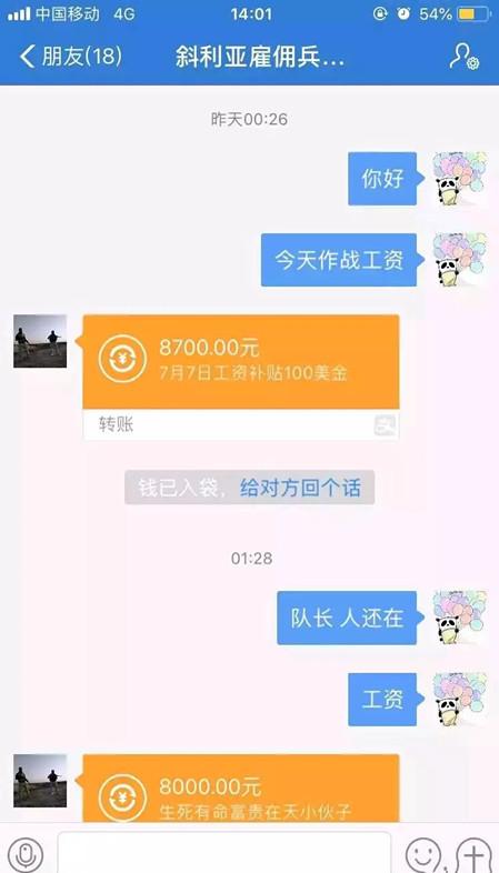 雇佣兵工资多少一天图标