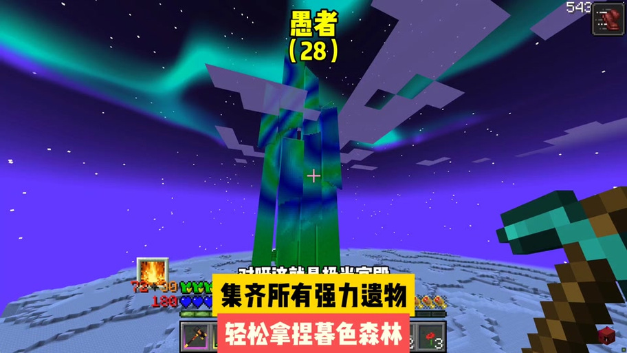 mc愚者炽焰之星游戏截图