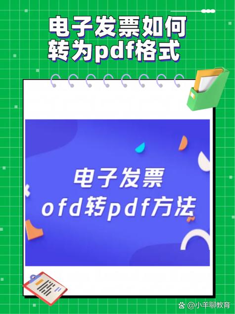 电子发票格式pdf转xml