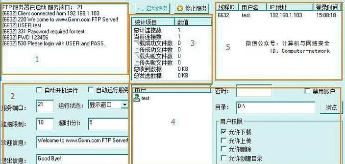 FTP客户端和服务器同一个地址游戏截图