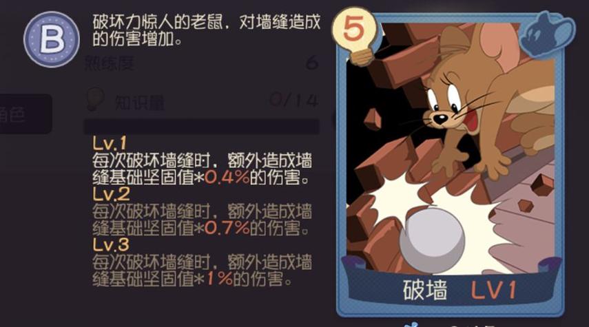 猫和老鼠剑客杰瑞知识卡缩略图