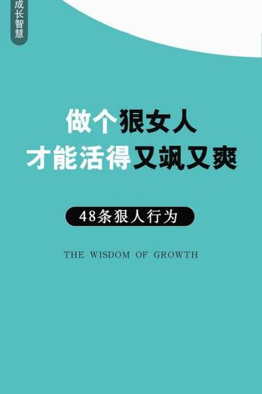 女人拽又飒高情商句子缩略图