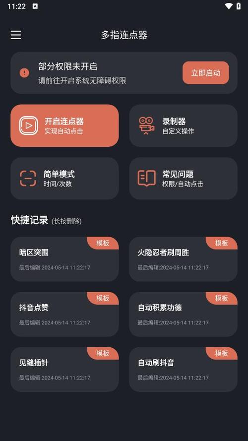点器连点器下载