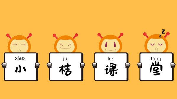 小桔试玩缩略图