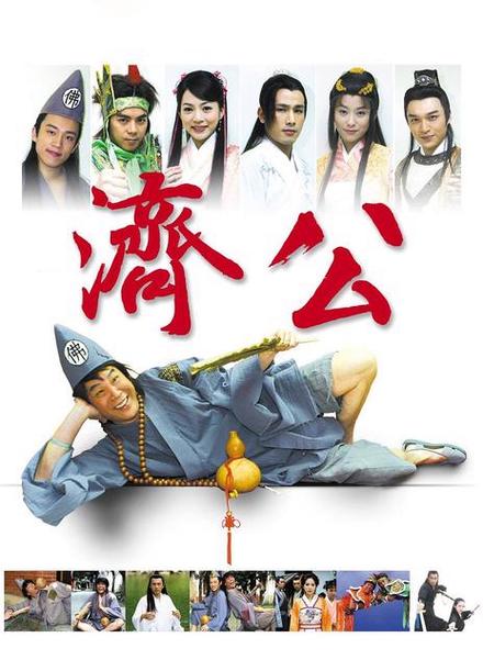 济公1-60集全免费缩略图