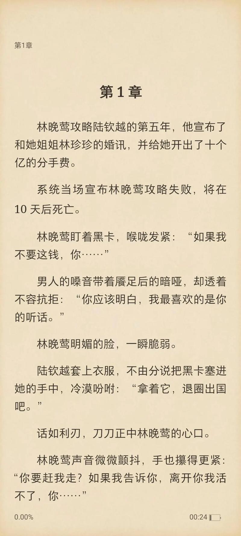 喵喵小说app官方版游戏截图