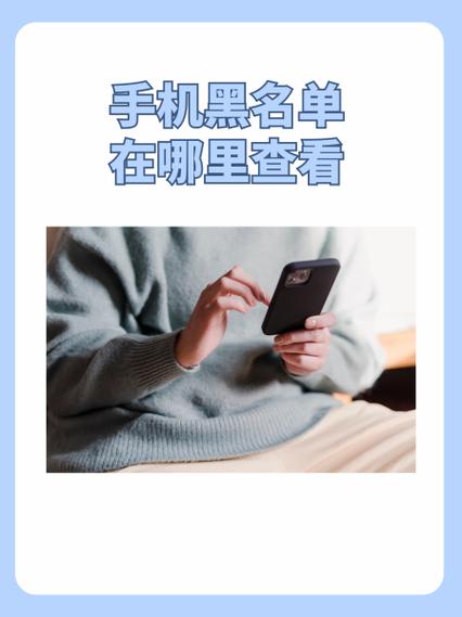 如何查看电话是否被拉黑