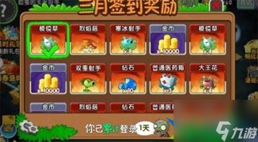 植物大战僵尸无限钻石下载图标