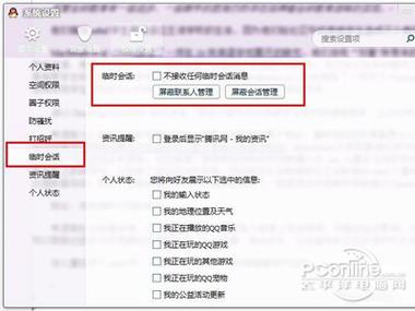 不能发起临时会话缩略图