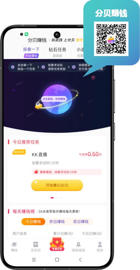 分贝赚钱官网缩略图