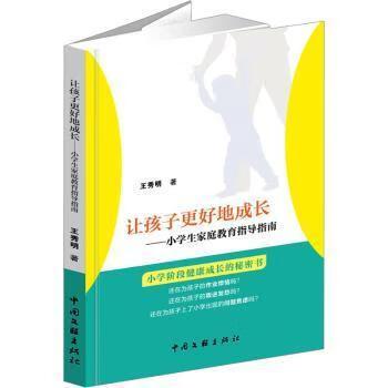 小学家庭教育方法游戏截图