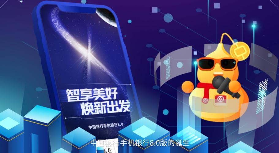 中国银行8.0版本