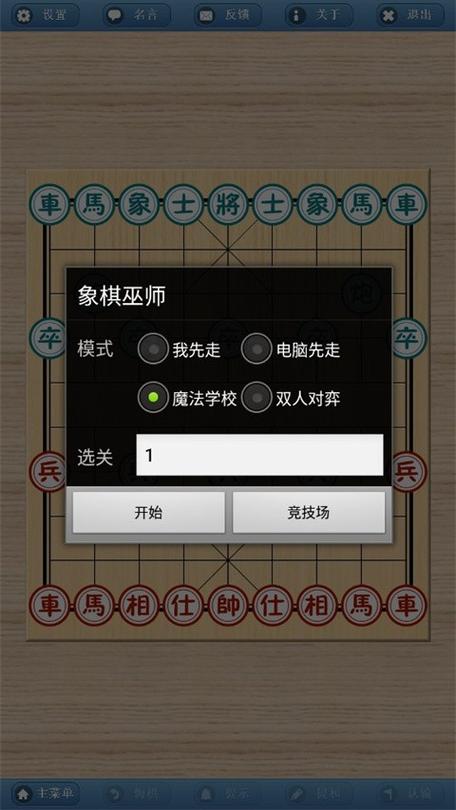 象棋巫师(免费)游戏截图