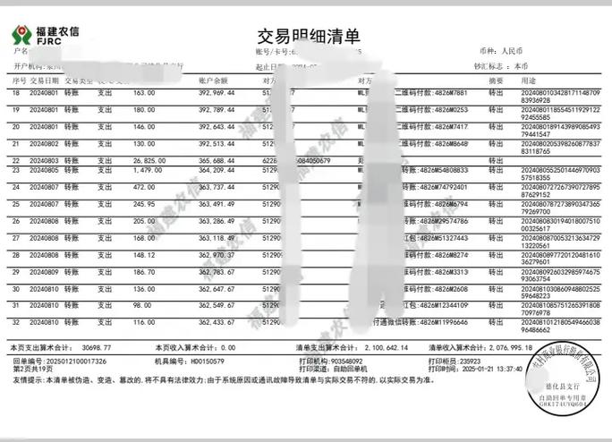 农村信用社流水怎么导出