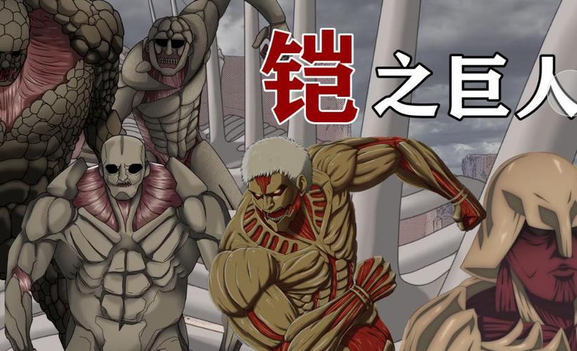 人类巨人