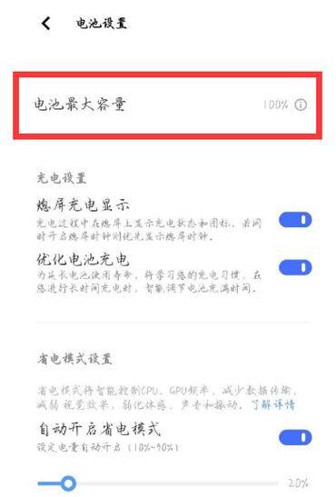 vivo手机如何查看电池寿命?