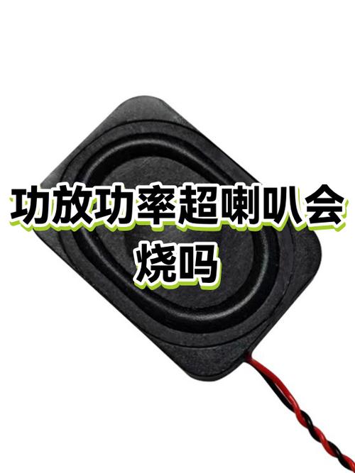喇叭短路会烧功放哪里图标
